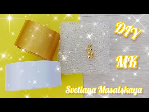 Видео: Королевский бантик. Золотые бантики канзаши из атласной ленты.Golden satin ribbon kanzashi bows.