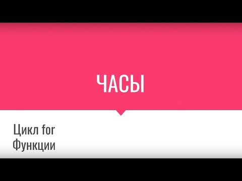 Видео: Уроки по Python. Делаем часы