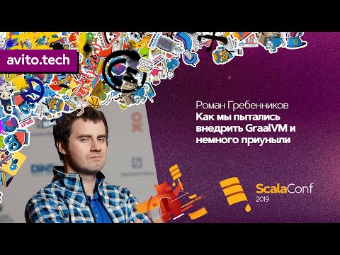 Видео: Как мы пытались внедрить GraalVM и немного приуныли / Роман Гребенников (Findify)