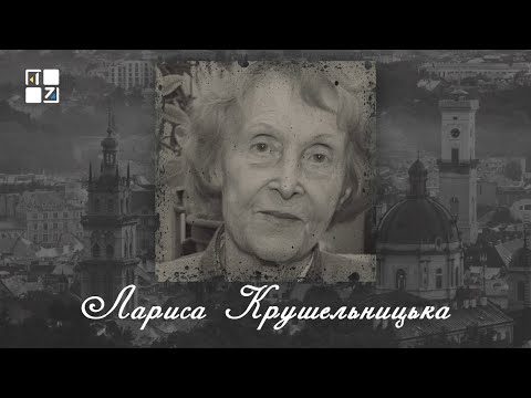 Видео: “Відомі львів'яни”. Лариса Крушельницька
