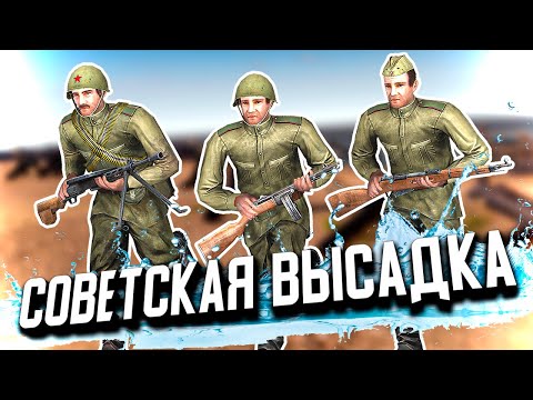 Видео: Линия Фронта - Советская высадка в Нормандии! ★ В тылу врага: Штурм 2 ★ #447