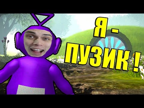 Видео: Я - ПУЗИК ! ДЕКАРТ СТАЛ СЛЕНДИПУЗИКОМ ! - Slendytubbies 3: Multiplayer Sandbox Песочница