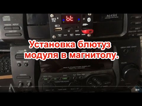 Видео: Устранение фона в устройствах с установленным блютуз модулем.