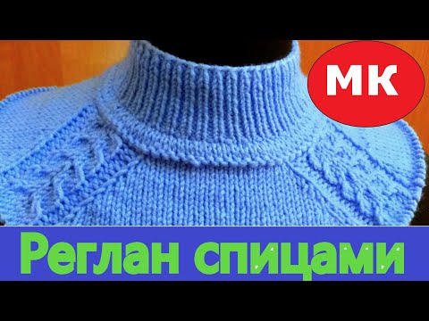 Видео: КРАСИВАЯ ЛИНИЯ РЕГЛАНА.РАСЧЕТ РЕГЛАНА,