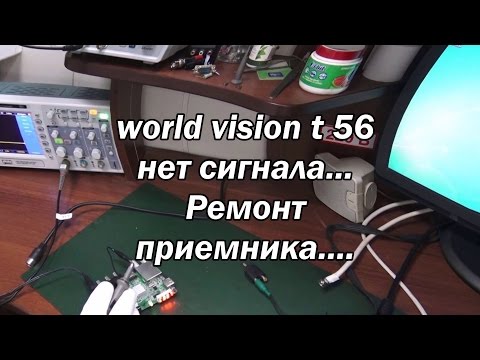 Видео: world vision t 56 нет сигнала, ремонт  приемника.