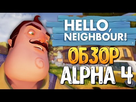 Видео: ОБЗОР НОВОЙ ALPHA 4 - Hello Neighbor: Reborn
