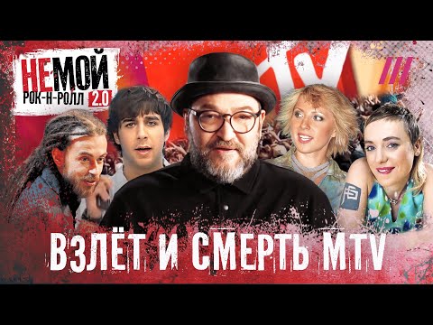 Видео: Децл, Земфира, Ургант, Тутта: что стало с самым революционным российским телеканалом