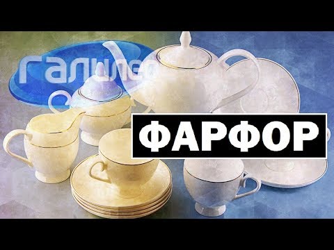 Видео: Галилео | Фарфор 🏺 [Porcelain]