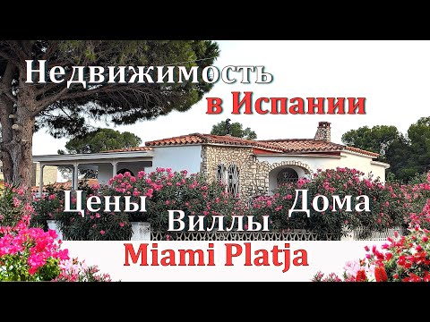 Видео: Ищем каменный дом. Недвижимость в испанской Каталонии. Цены, богатые виллы, обычные дома и заброшки.