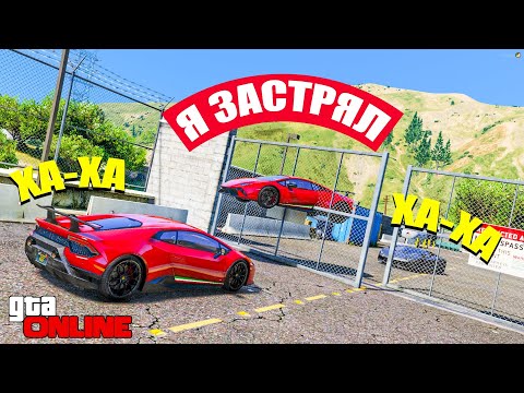 Видео: Я ЗАСТРЯЛ В ЗАБОРЕ, ЧТО ПРОИСХОДИТ! КОШКИ МЫШКИ В ГТА 5 ОНЛАЙН (ДОГОНЯЛКИ)!