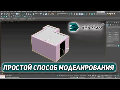 Видео: Создаем СТЕНЫ и ПОТОЛОК в 3d max. Подробная инструкция