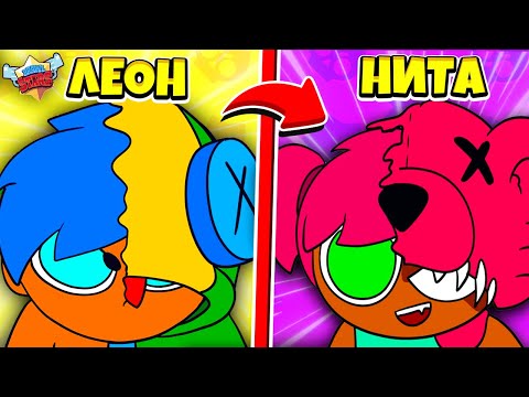 Видео: МУЛЬТИК РОЖДЕНИЕ ЛЕОНА И НИТЫ в BRAWL STARS! ЛЕОН И НИТА БРАВЛ СТАРС