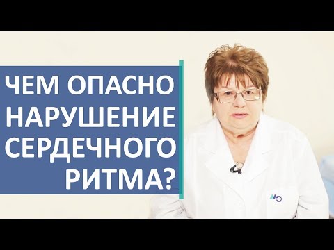 Видео: 📈 Что такое аритмия сердца и как ее лечить. Как лечить аритмию. Скандинавский Центр Здоровья. 12+