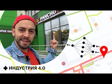 Видео: Как нейросеть предсказала открытие кафе в моем доме | Индустрия 4.0