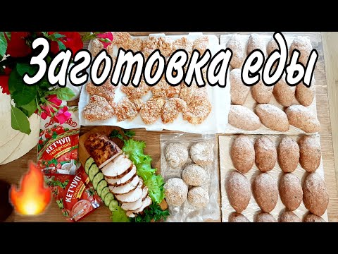Видео: Заготовка Еды на неделю/Полуфабрикаты/Фантастическая Буженина по домашнему+Бонус Десерт Рецепт