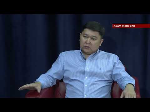 Видео: АДАМ ЖӘНЕ ЗАҢ /// ӘСКЕРДЕГІ ӘЛІМЖЕТТІК