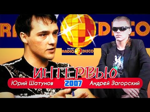 Видео: Удивительные ответы Юрия Шатунова: Интервью с Андреем Загорским для радиостанции DISCO FM