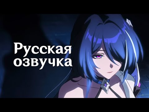 Видео: Русская Озвучка | Танец Ахерон и Черный Лебедь | Honkai: Star Rail