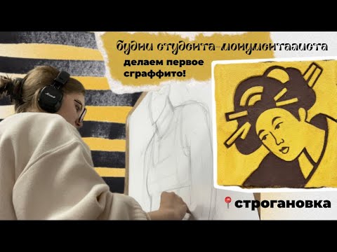 Видео: веселые деньки на монументальной живописи