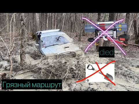 Видео: Маршрут пошел не по плану… застряли, отказ лебедки, пытаемся выбраться / krd4x4