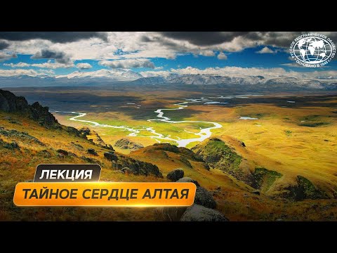 Видео: Сакральная зона покоя Укок | @Русское географическое общество