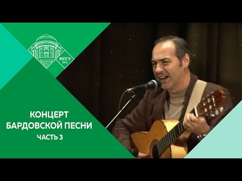 Видео: Концерт бардовской песни "Возвращается ветер", часть 3 (песни Булата Окуджавы)