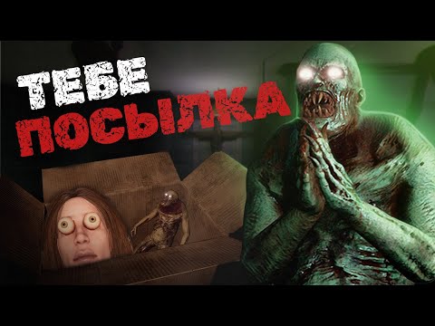 Видео: УЖАСНАЯ Доставка ➲ Инди Хоррор You’ve Got a Package Прохождение