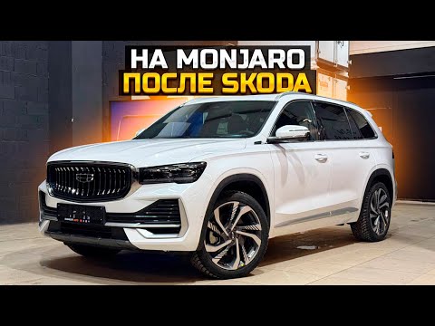 Видео: GEELY MONJARO почему не покупают у официального дилера
