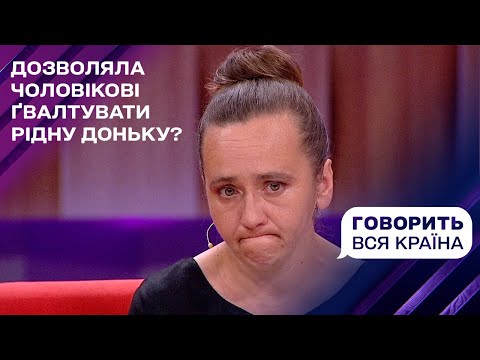 Видео: Несвята Марія: дружина ґвалтівника чи мати потерпілої | Говорить вся країна