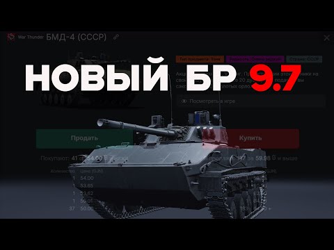 Видео: БМД-4 БОЛЬШЕ НЕ НУЖНА в War Thunder