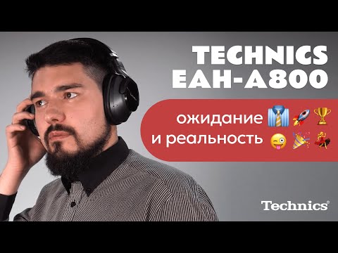 Видео: ЦАП И кУСЬ -  Technics EAH A800: обзор и сравнение беспроводных полноразмерных наушников