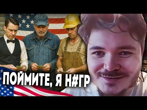 Видео: Маргинал про работу в США