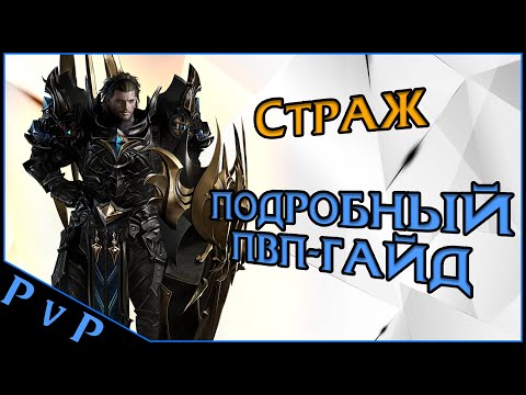 Видео: ❗️ReUpload❗️ Страж ПвП-Гайд, после которого ты начнешь выращивать хурму на балконе.