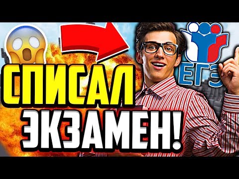 Видео: КАК Я СПИСАЛ ЭКЗАМЕНЫ? МОЯ ИСТОРИЯ ИЗ ЖИЗНИ! (Майнкрафт Скай Варс)