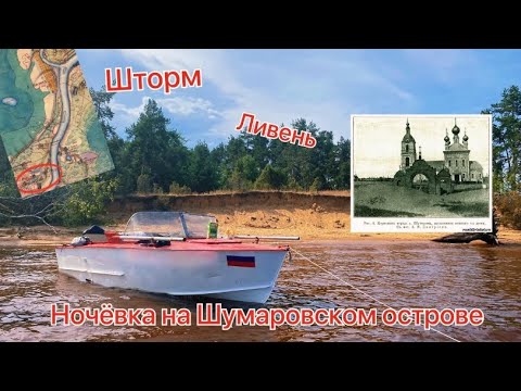 Видео: Водный поход на Шумаровский остров. Затопленный поселок на Рыбинском море.