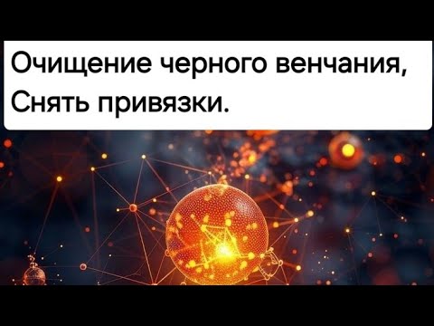 Видео: Снимаем Черное венчание, сущностей и привязки. Ставим оборотное зеркало