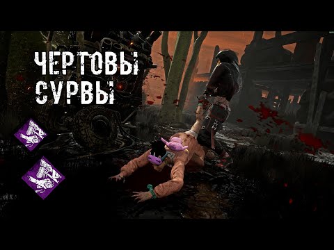 Видео: Три игры | Легион | Dead by daylight