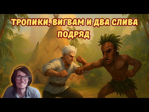 Видео: Ylands #10 | Тропики, вигвам и два слива подряд 🌴