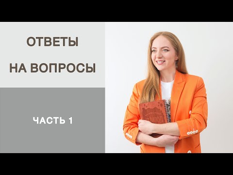 Видео: Чистка утюга. Расчет материалов для пошива. Ответы на вопросы по пошиву одежды. Часть 1.