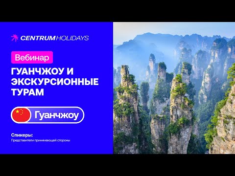 Видео: Китай. Гуанчжоу.