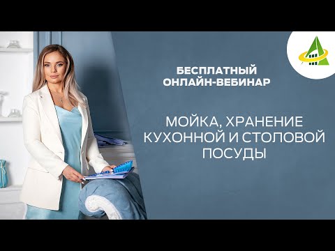 Видео: МОЙКА, ХРАНЕНИЕ КУХОННОЙ И СТОЛОВОЙ ПОСУДЫ