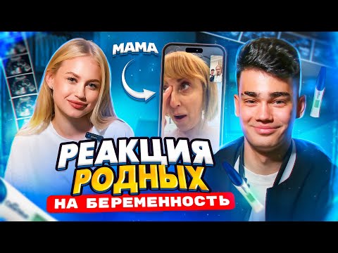 Видео: МЫ ЖДЕМ ВТОРОГО МАЛЫША? ЧАСТЬ 1: Реакция родных и близких