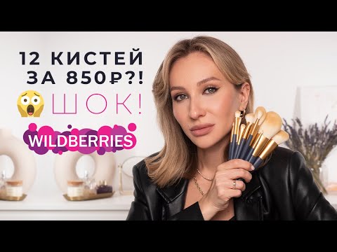 Видео: ЛУЧШИЕ БЮДЖЕТНЫЕ КИСТИ | ЦЕЛЫХ 3 НАБОРА НА ВЫБОР!