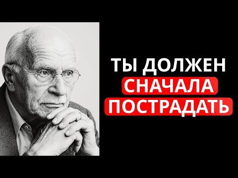 Видео: Почему пробуждению подвергаются самые израненные души? | Карл Юнг