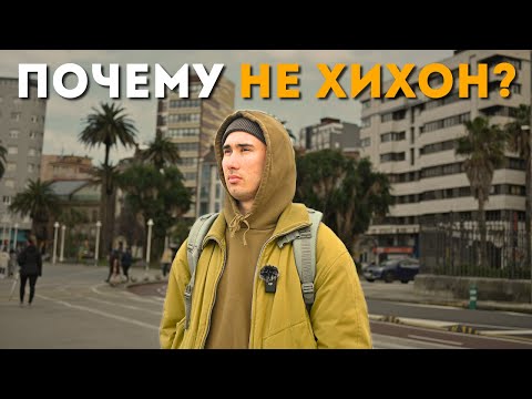 Видео: Почему я не хотел бы жить в Хихоне? Топ минусов для меня.