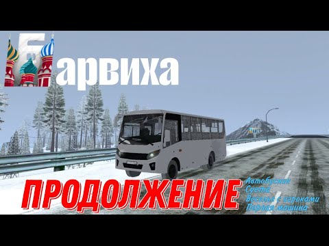 Видео: Второй видосик по Барвихе [1.2]  Продолжаем развиваться на проекте.