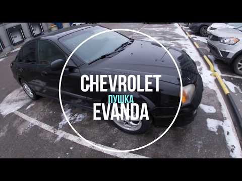 Видео: Превью...Пушка б/ушка Chevrolet Evanda 2005 г. 131 л.с.