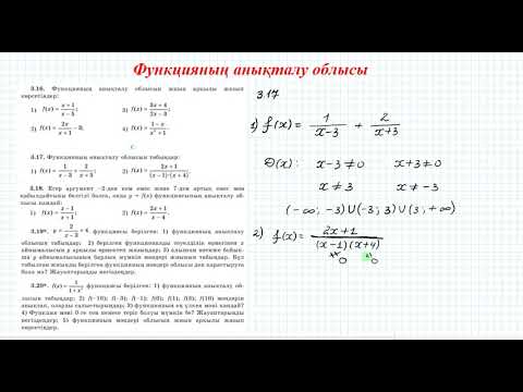 Видео: Функцияның анықталу облысы  7 сынып алгебра