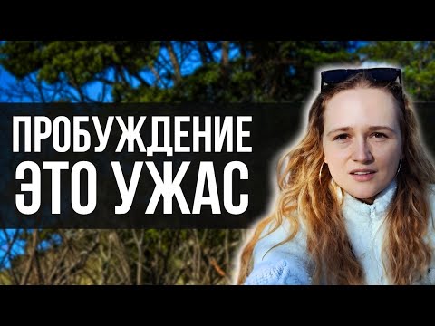 Видео: Ничего не существует 😨  Особенно тебя #пробуждение  #просветление