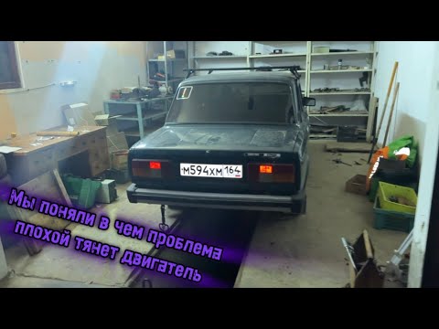 Видео: Мы поняли в чем проблема плохой тяги двигателя
